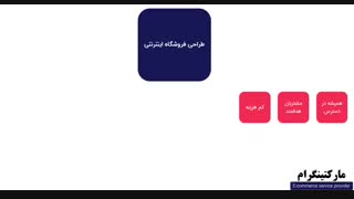 مزایای طراحی سایت فروشگاه اینترنتی