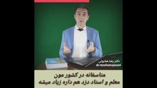 معلم و استاد دزد(کثیف ترین روش بازاریابی و فروش) - دکتر رضا همایونی توضیح میدهد