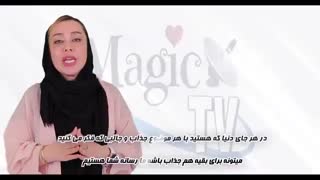 تیزر رئال-موشن شبکه اینترنتی مجیک تی وی
