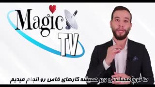 تیزر رئال-موشن شبکه اینترنتی مجیک تی وی