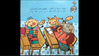 داستان صوتی کودک موش باقالی فروش
