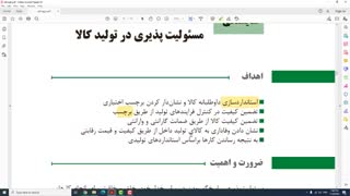 اخلاق حرفه ای، پودمان دوم، جلسه اول