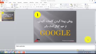 قسمت پنجم- تحقیق کلمات کلیدی - Google SERP