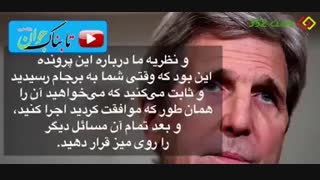 مصاحبه صوتی جان کری در مورد نحوه صحیح بیرون اومدن از برجام