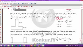 حل تشریحی تست‌های قلمچی 16 آبان (فیزیک) - محمد پوررضا