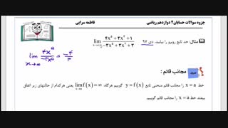 حسابان2 فصل سوم درس دوم پارت دوم