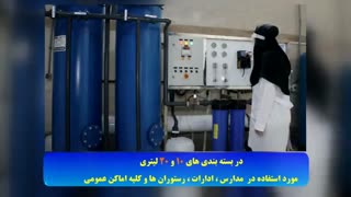 تصفیه آب صنعتی شرکت اردیبهشت