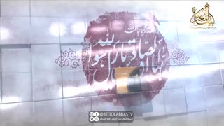 نماهنگی زیبا در مدح امام صادق | شبگه جهانی بیت العباس ( علیه السلام )