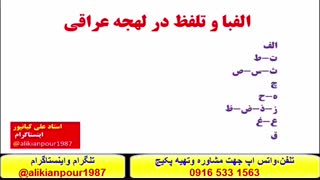 قویترین روش آموزش مکالمه زبان عربی بالهجه عراقی ، خلیجی و خوزستانی