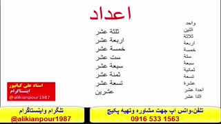 سریعترین روش آموزش عربی  عراقی خوزستانی وخلیجی -استادعلی کیانپور