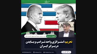 ♦️انتخاب هرکدام برای جمهوری‌اسلامی تفاوت چندانی ندارد