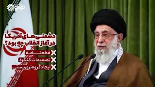 نماهنگ تسخیر لانه شیطان(لانه جاسوسی آمریکا) در کلام رهبر معظم انقلاب - ویدئوهای علی پیام