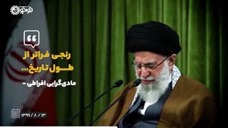 نماهنگ پیامبر اسلام دلسوز بشریت - در کلام رهبری - mohammad