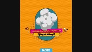 گیف انیمیشن فروشگاه اینترنتی مبیت