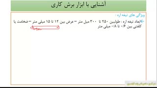 ابزار شناسی (شماره 11)