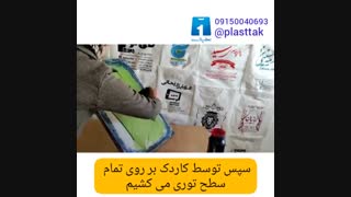 آموزش چاپ سیلک قسمت اول