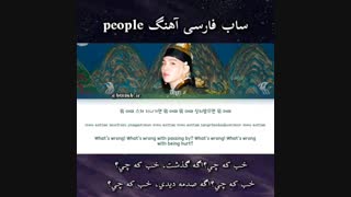 لیریک فارسی اهنگPeople ازSuga BTS Agust D