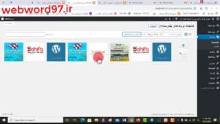 آموزش کار با بخش رسانه ها در وردپرس