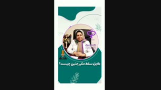 علل سقط مکرر