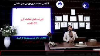 شغل معامله گری بورس چیست؟