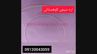 اره کوه نوردی