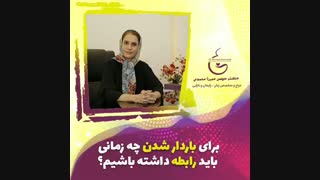 بهترین زمان اقدام برای بارداری