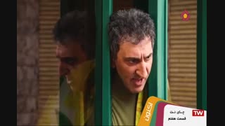 چای نت... قسمت ۷...