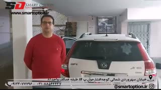 نظرمشتری خوبمون اسمارت آپشن