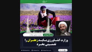 ♦️اگر بازار مدیریت نشود، آسیب گسترده‌‌ای به زحمات یکساله کشاورز وارد می‌شود