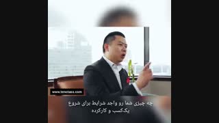 5 هشدار قبل از شروع کسب و کار