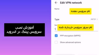 آموزش نصب سرویس پینگ در اندروید