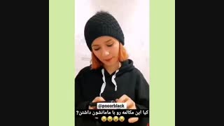 چالش بیمخ گویی 3