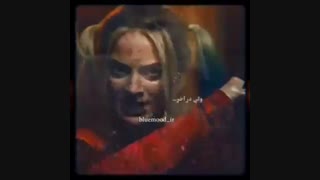 عشقم هارلی کویین^----^+کپشن