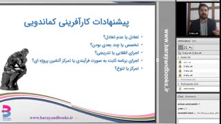 وبینار کارآفرینی کماندویی در عمل | توضیحات مفصل برای محتوای کتاب کارآفرینی کماندویی علی خادم الرضا