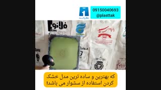 آموزش چاپ روی پارچه خشک کردن شابلون