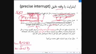 معماری کامپیوتر پیشرفته: جلسه چهارم - اینتراپت دقیق، قسمت اول، مقدمه