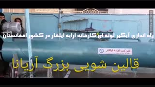 ابگیر لوله ای 5 متری ارابه ایلقار در افغانستان