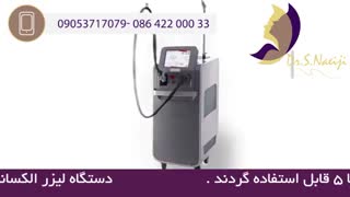معرفی دستگاه لیزر الکساندرایت