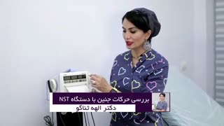 تشخیص حرکات جنین در دوران بارداری