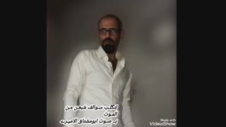 اشعار عن الحب و الخیانه بصوت ابومشتاق الامیری