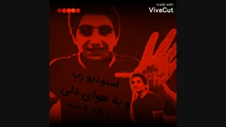 میلاد تاجیک ویدیو رپ