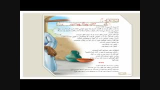 هدیه آسمان درس 9 اهل بیت پیامبر