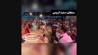 اهنگ شاد سعید کریمی عروسی و حنابندون