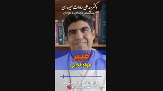 میزان مورد نیاز فیبر مواد غذایی در کودکان