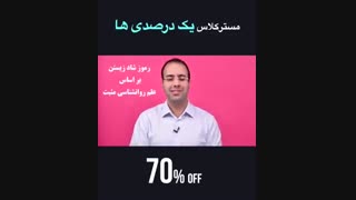 مسترکلاس یک درصدیها دکتر شهاب اناری اصلاح فرم صورت