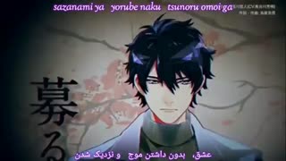تسوکی‌پرو/آواز خیالی ایروها از کوجیکاوا هاروتو (Tsukipro/Iroha ni Souhi Uta-Kujikawa Haruto) با زیرنویس فارسی و روماجی (Per/Rom)