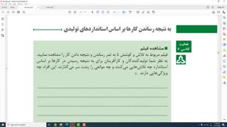 اخلاق حرفه ای، جلسه دوم