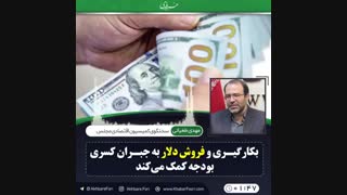 ♦️تعدیل انتظارات و فضای روانی در طرفین عرضه و تقاضا در کنترل نوسانات قیمت دلار موثر است