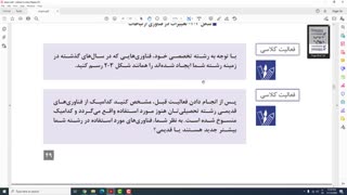 الزامات محیط کار، پودمان دوم، جلسه اول