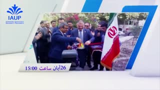 مراسم  رسمی بین المللی تجلیل از پروفسور محمدشریف ملک زاده